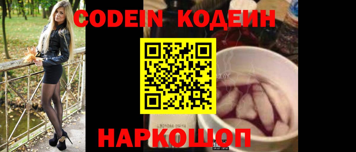 Codein напиток Lean (лин)  Вход с VPN  Codein напиток Lean (лин)  Острогожск 