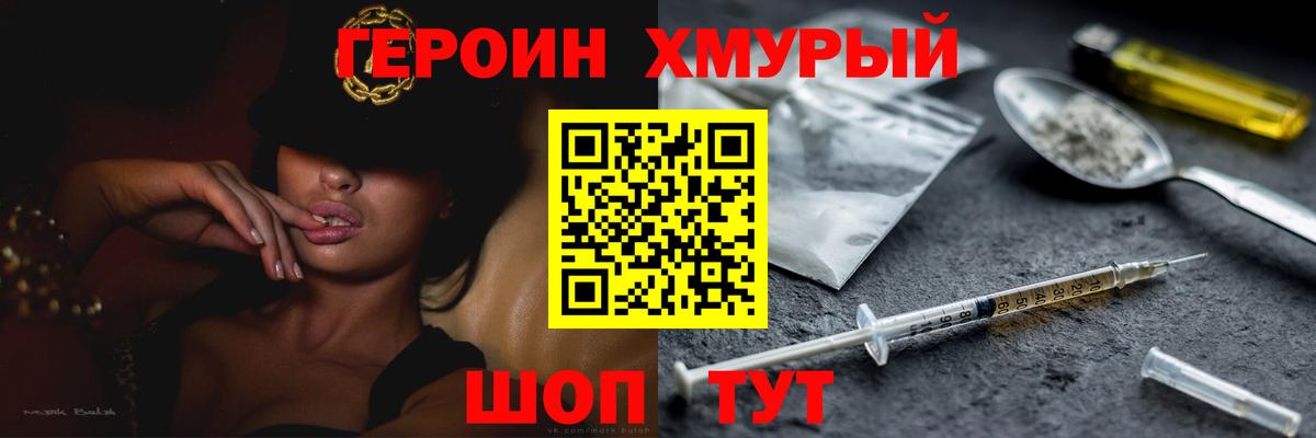 ГЕРОИН герыч  Вход с VPN  Острогожск 