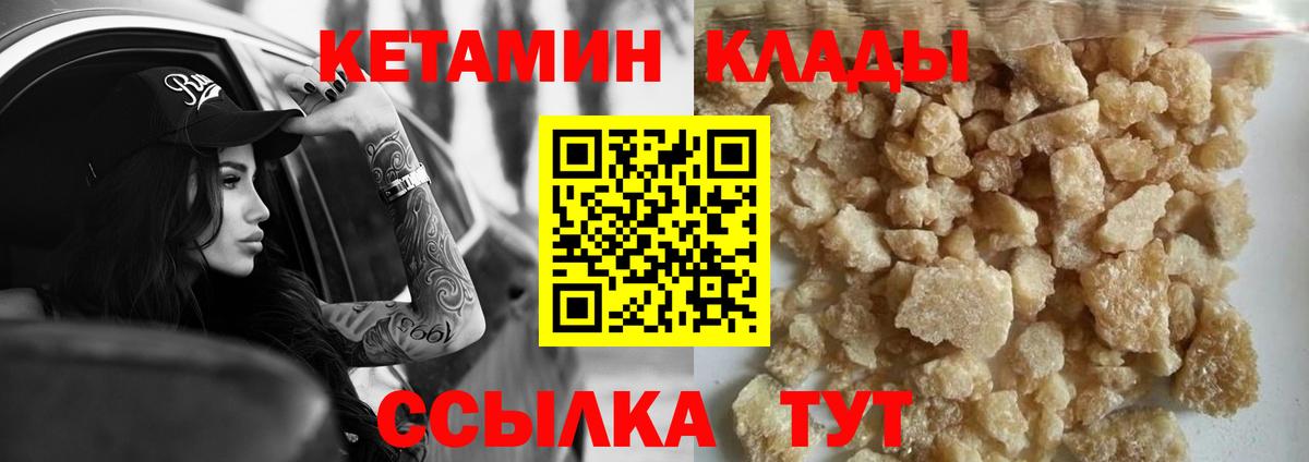 Острогожск  КЕТАМИН VHQ  Кетамин VHQ  Вход с VPN 