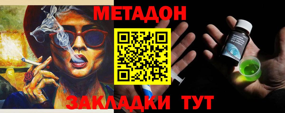 МЕТАДОН methadone  Метадон белоснежный  Вход с VPN  Острогожск 
